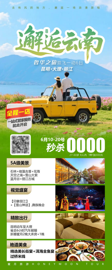源文件下載【享設計】搜索編號：33940032456903673【邂逅云南】