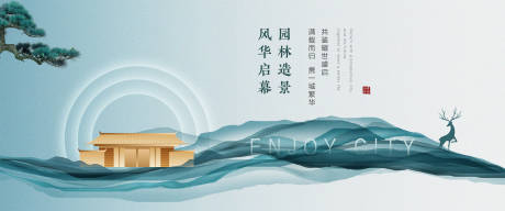 源文件下载【享设计】搜索编号：62340032756161768【地产新中式价值点海报展板】