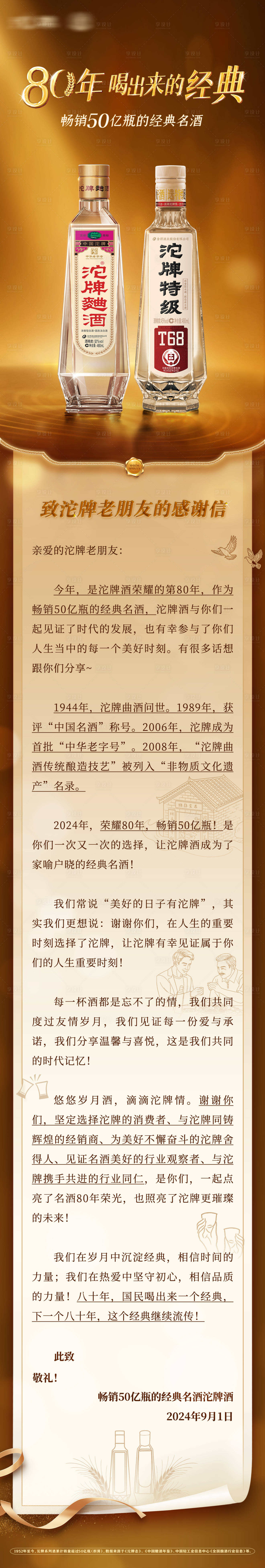 源文件下载【享设计】搜索编号：76640032650228496【感谢信长图】