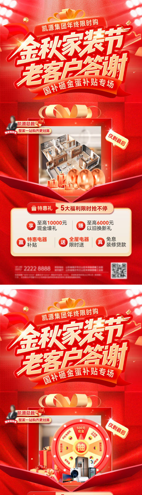 源文件下载【享设计】搜索编号：12480032821036811【金秋家装节整装大转盘活动海报】