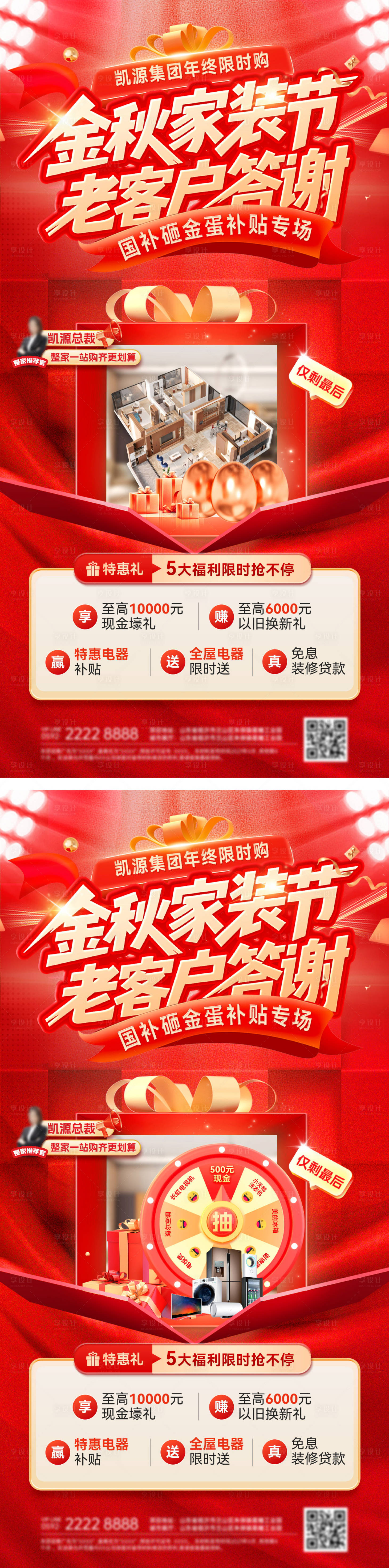 源文件下载【享设计】搜索编号：12480032821036811【金秋家装节整装大转盘活动海报】