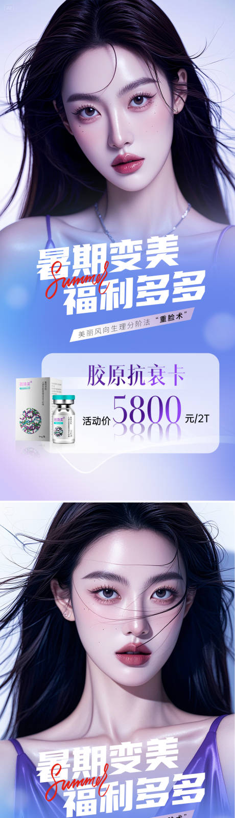 源文件下载【享设计】搜索编号：45030032700069373【医美活动海报】