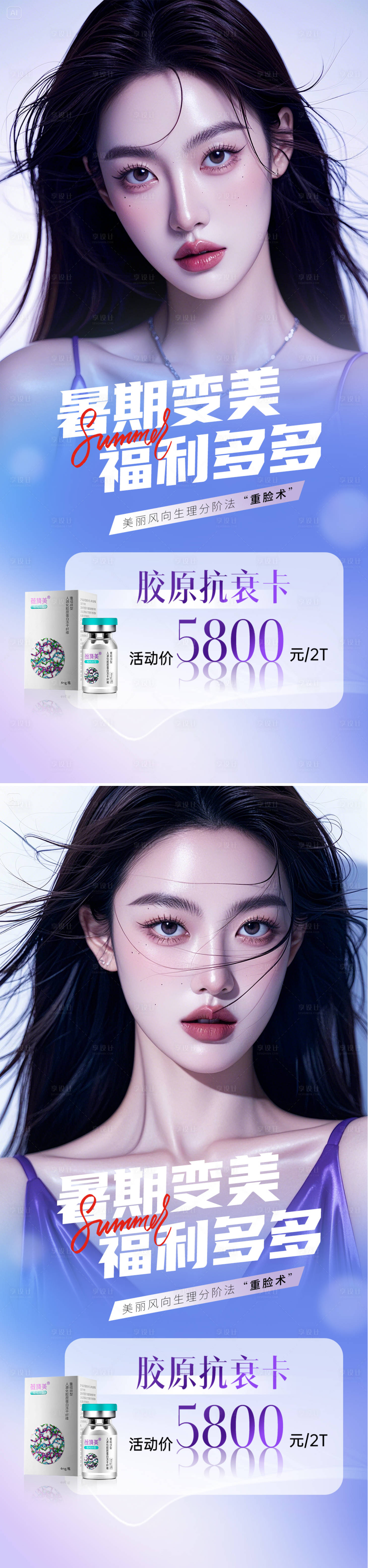 源文件下载【享设计】搜索编号：45030032700069373【医美活动海报】