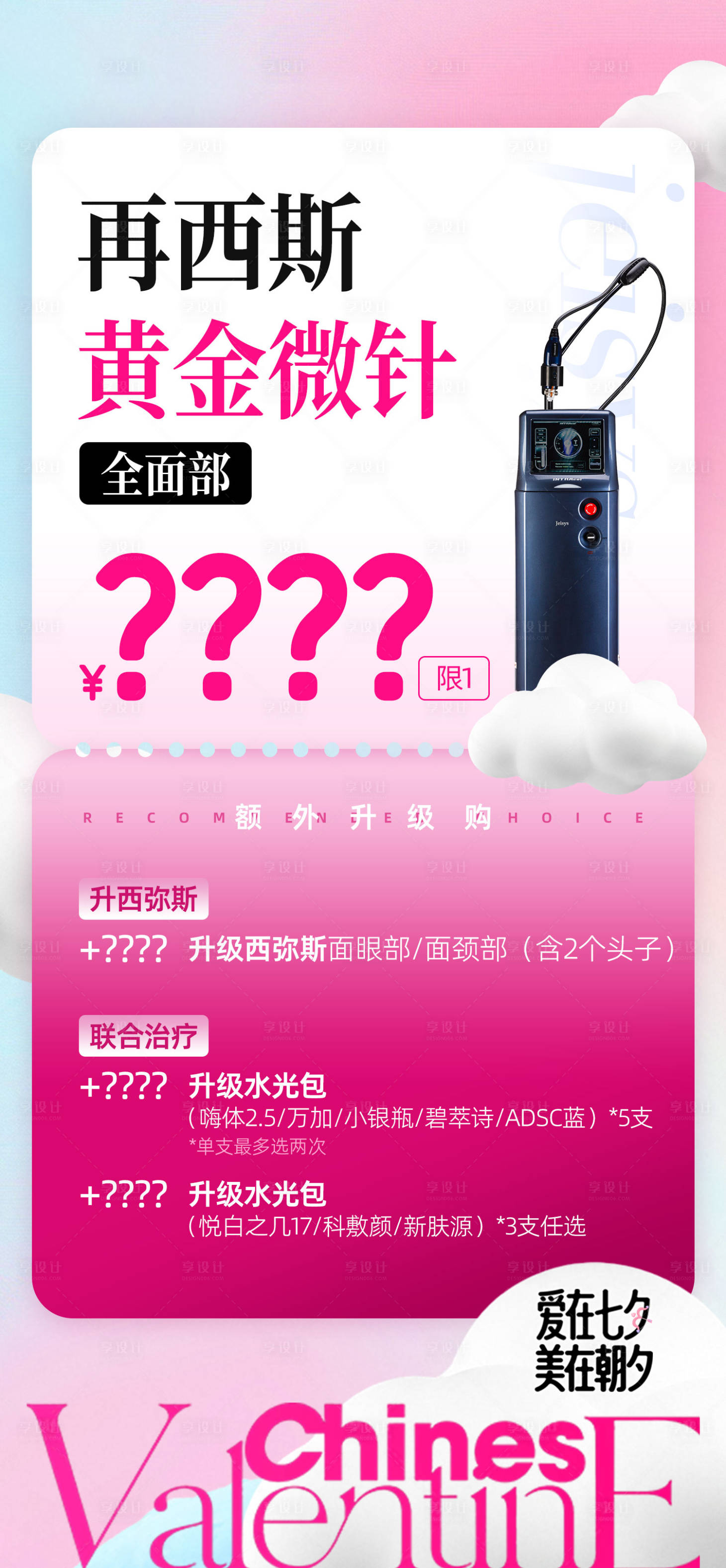 源文件下载【享设计】搜索编号：23060032346613691【再希斯进口黄金微针单产品海报】