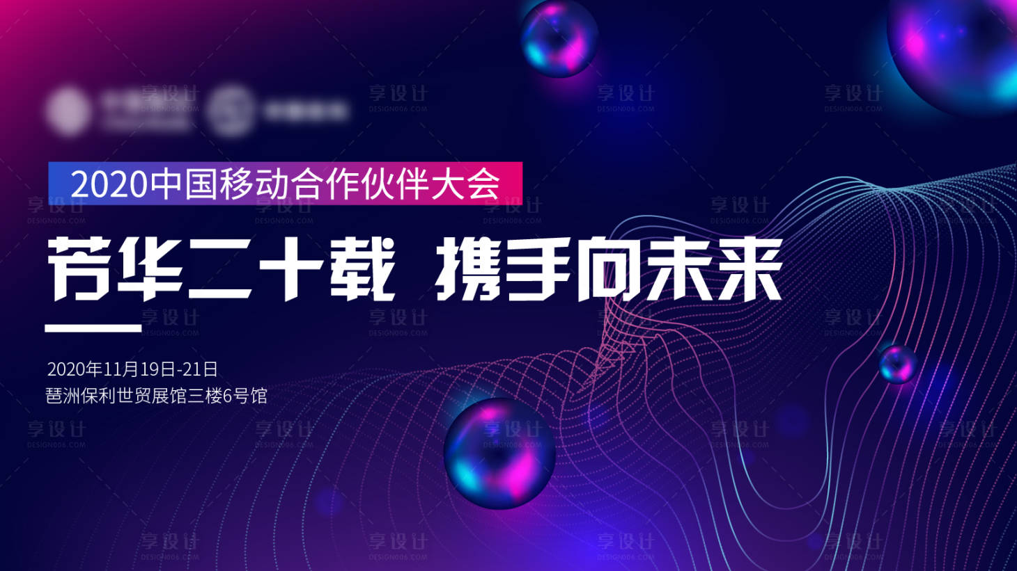 源文件下载【享设计】搜索编号：34420032408227547【主画面KV科技未来会议线条背景板】