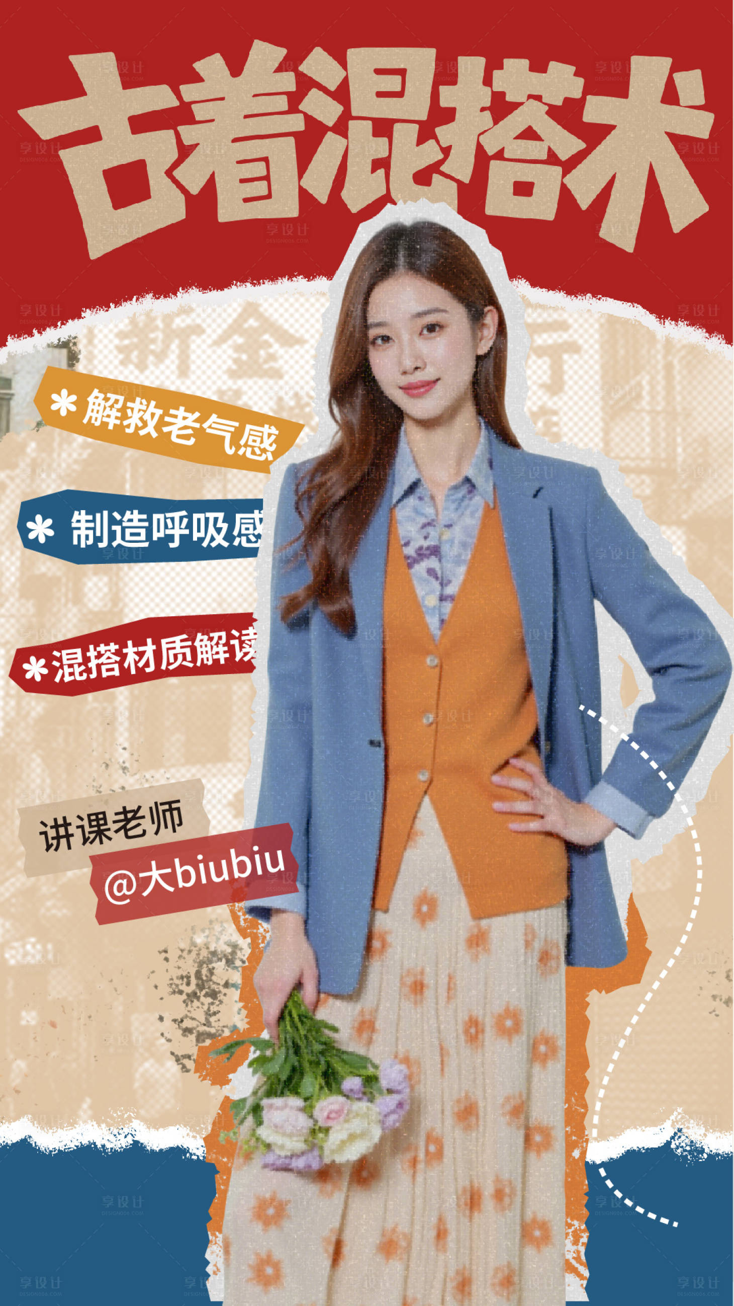 源文件下载【享设计】搜索编号：51570032681023100【人物海报】