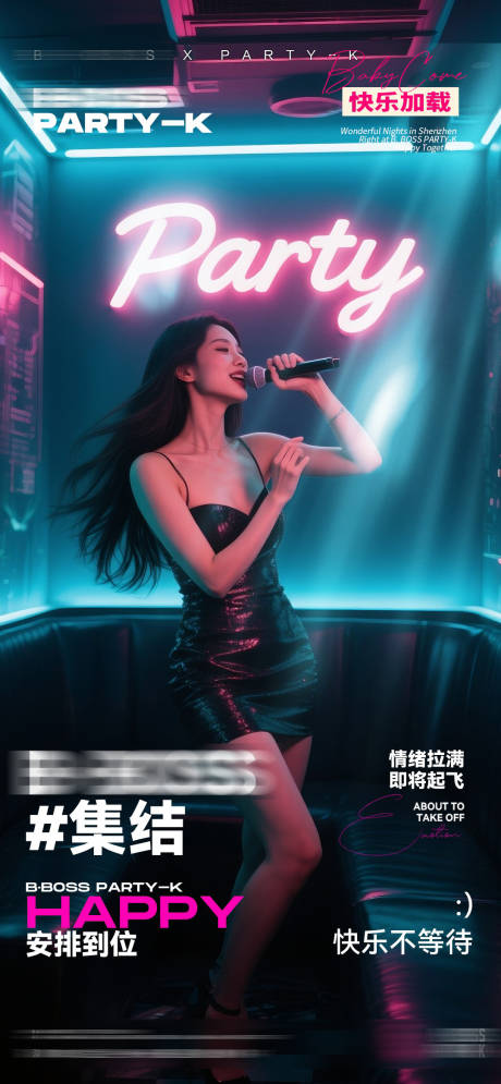 源文件下载【享设计】搜索编号：70750032675322102【酒吧KTV夜店邀约预定转场海报】
