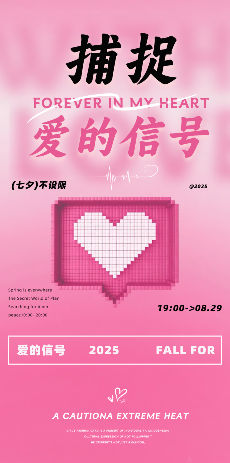 源文件下载【享设计】搜索编号：25090032567189405【520情人节海报】