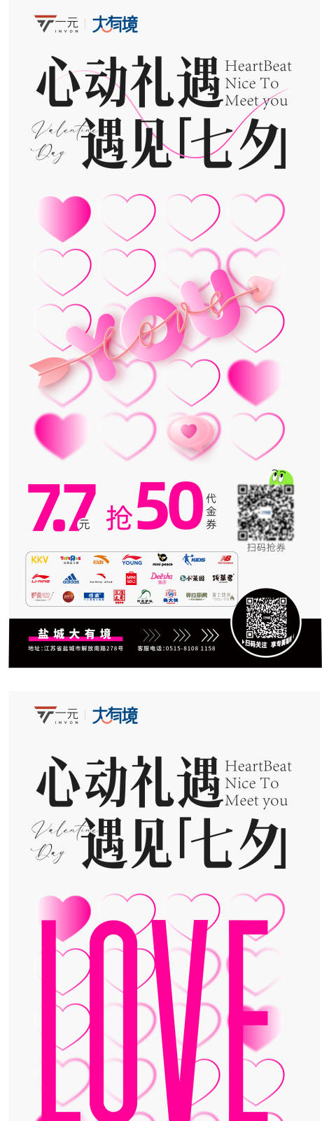 源文件下载【享设计】搜索编号：25370032476828517【情人节升值券海报】