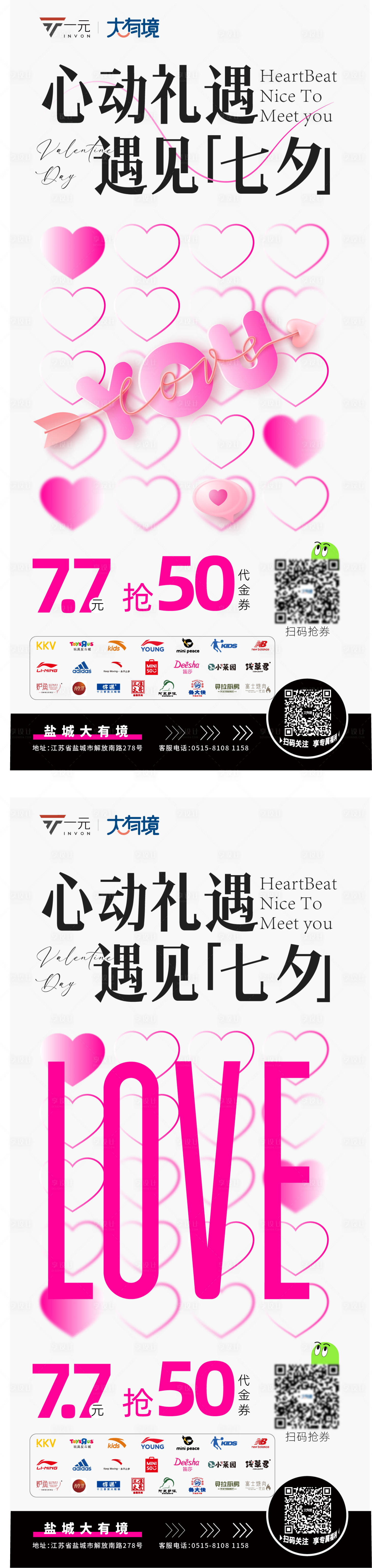源文件下载【享设计】搜索编号：25370032476828517【情人节升值券海报】