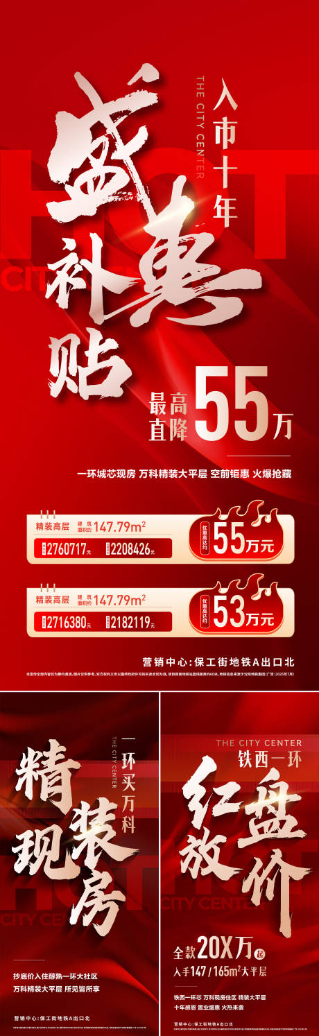 源文件下載【特價房海報】編號：16830032394655409