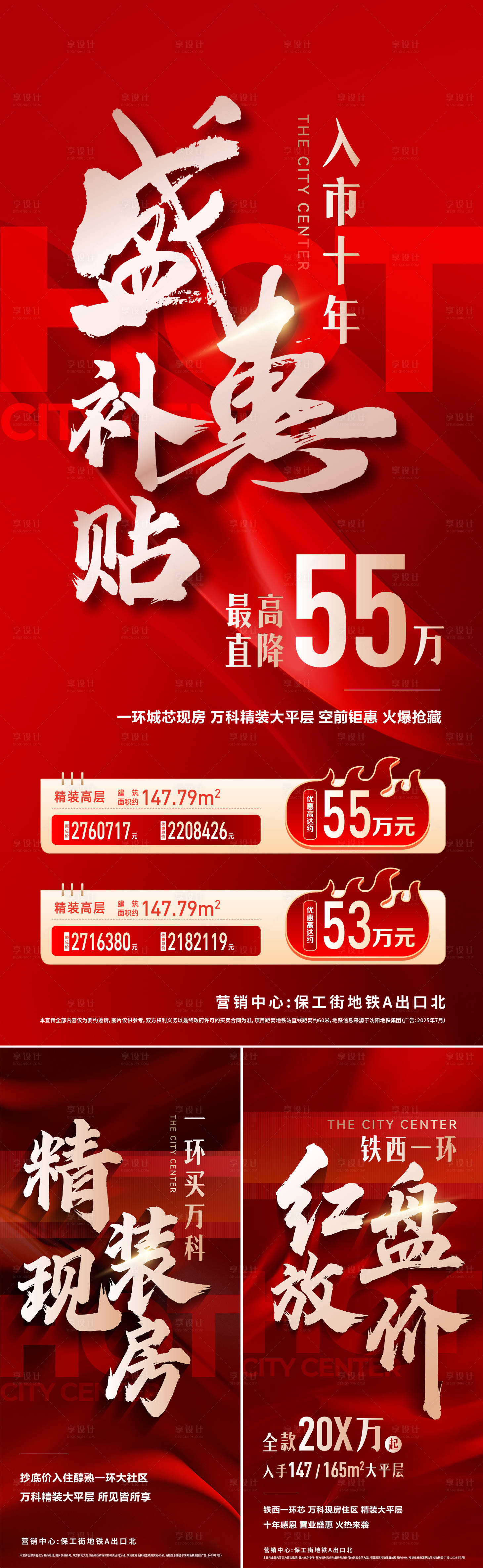 源文件下载【享设计】搜索编号：16830032394655409【特价房海报】
