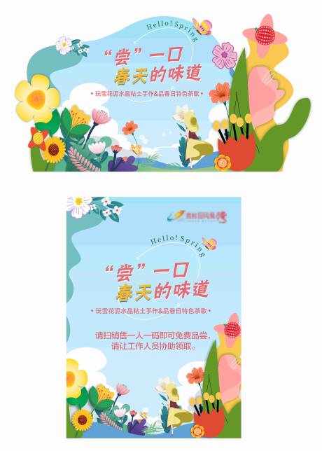源文件下载【享设计】搜索编号：64810031550346440【春季氛围活动海报背景板】