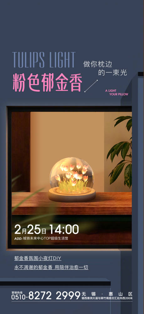 源文件下載【享設(shè)計(jì)】搜索編號(hào)：31310032800628340【郁金香夜燈活動(dòng)海報(bào)】