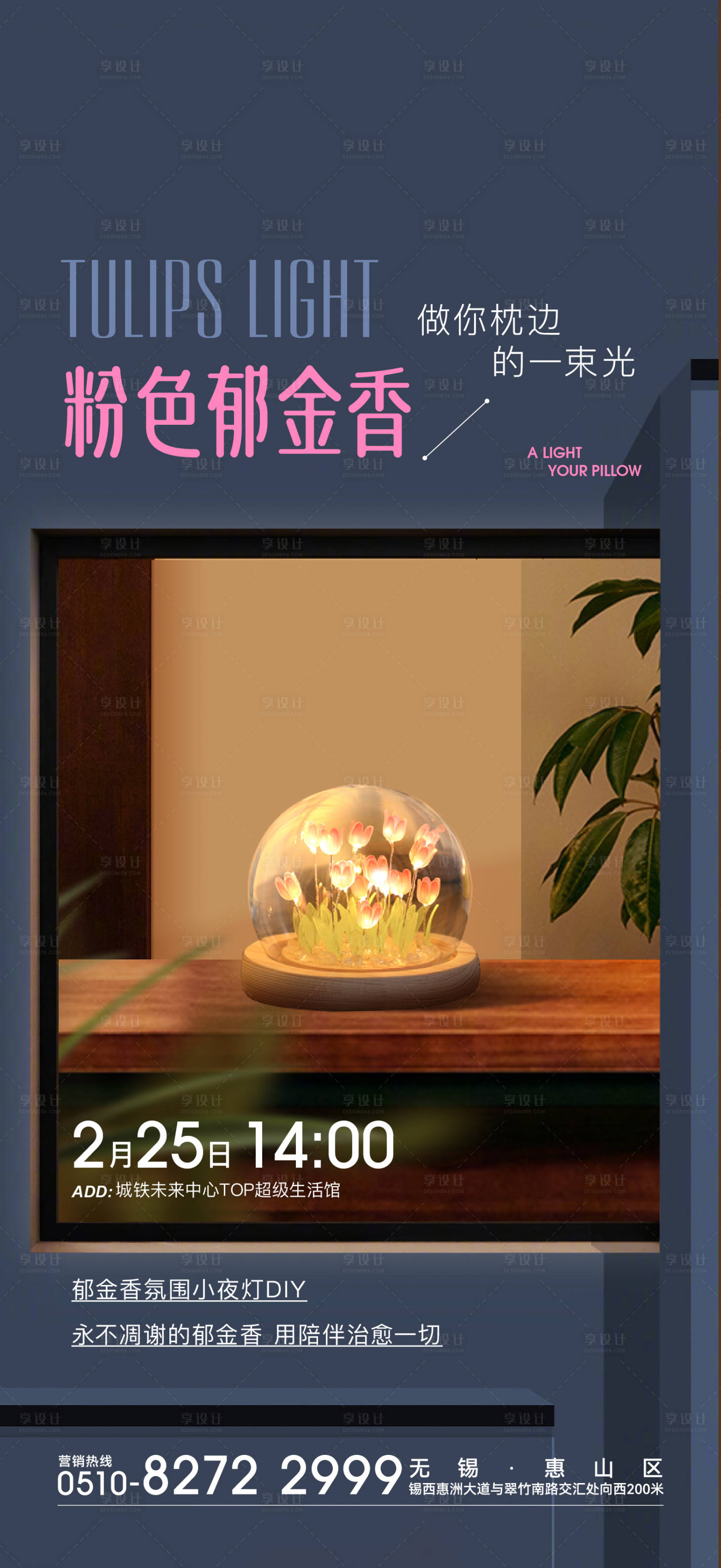 源文件下載【享設計】搜索編號：31310032800628340【郁金香夜燈活動海報】