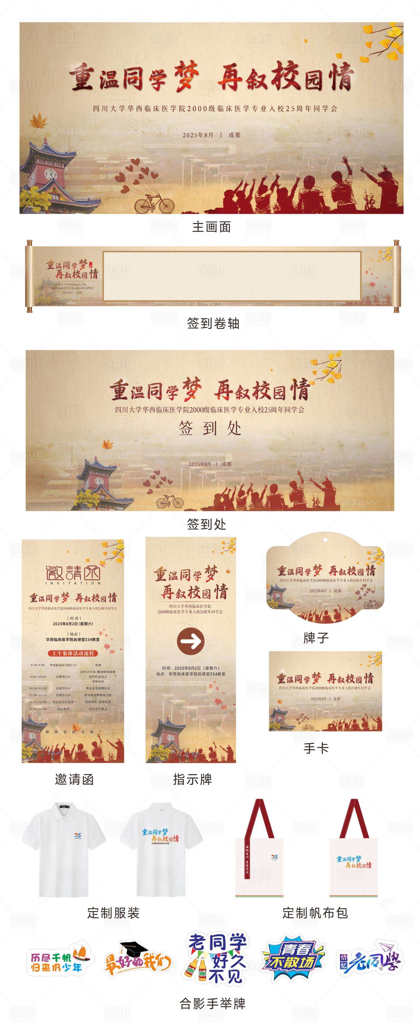 源文件下載【享設(shè)計(jì)】搜索編號(hào)：31670032518688540【同學(xué)會(huì)背景板】