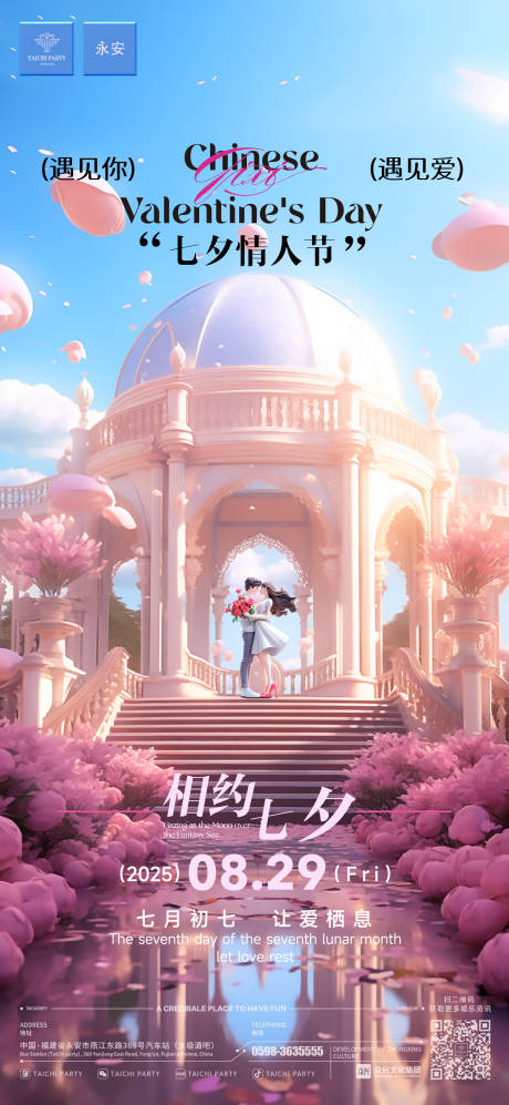 源文件下载【享设计】搜索编号：51630032695245644【酒吧七夕海报】