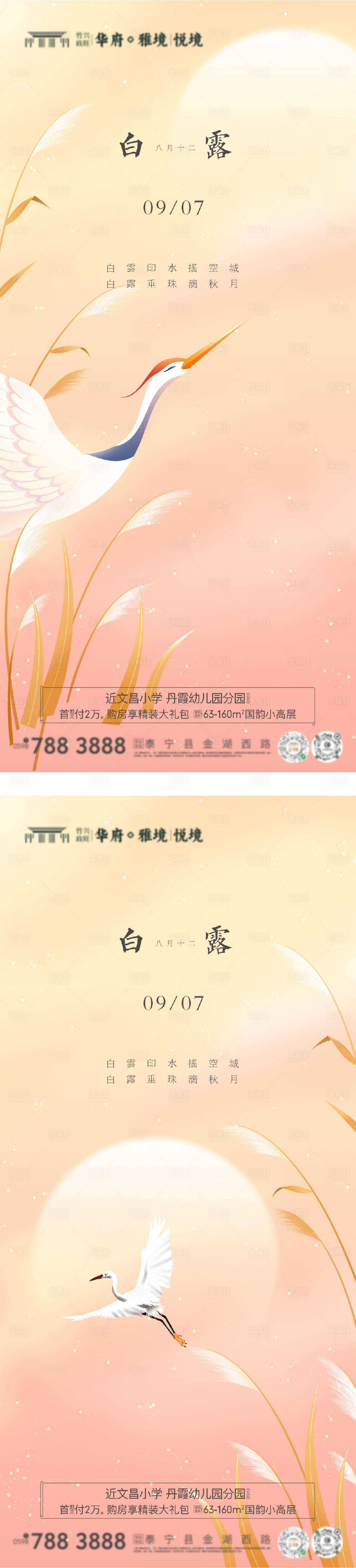 源文件下载【享设计】搜索编号：60770032684776153【地产白露系列海报】