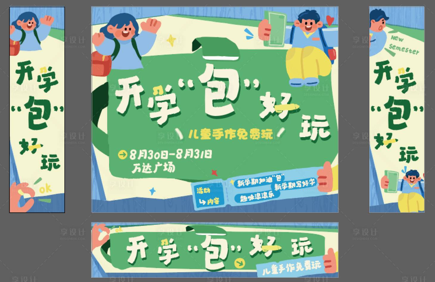 源文件下載【享設計】搜索編號：17610032774538677【開學季打卡主背景】