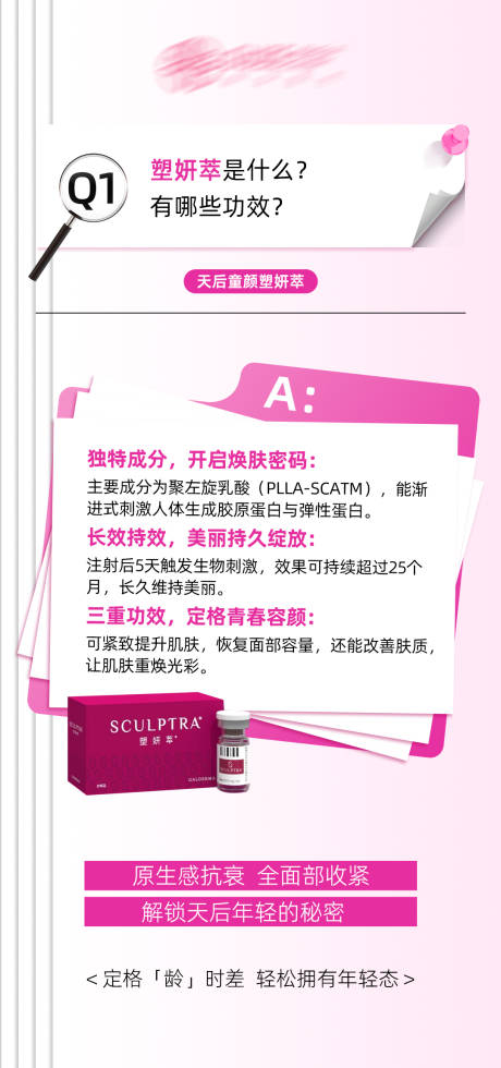 源文件下载【享设计】搜索编号：39370032676413631【医美塑妍萃功效科普小贴士】