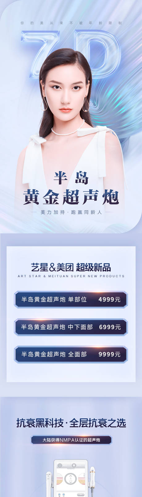 源文件下载【享设计】搜索编号：80060032692258239【医美超声炮活动页】