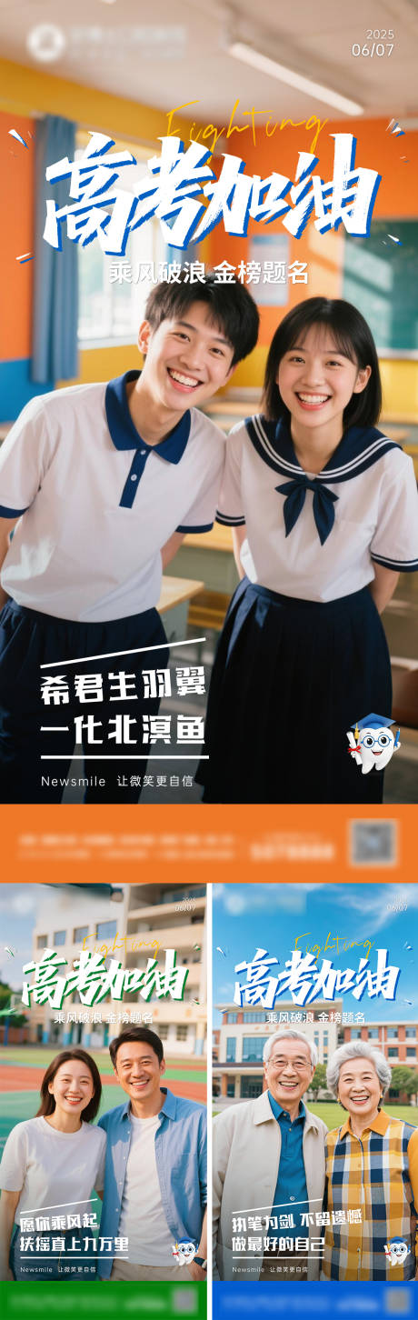 源文件下载【享设计】搜索编号：42100032821544143【高考加油海报】