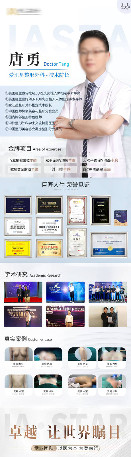 源文件下载【享设计】搜索编号：13010032778702454【医美医生介绍海报长图】