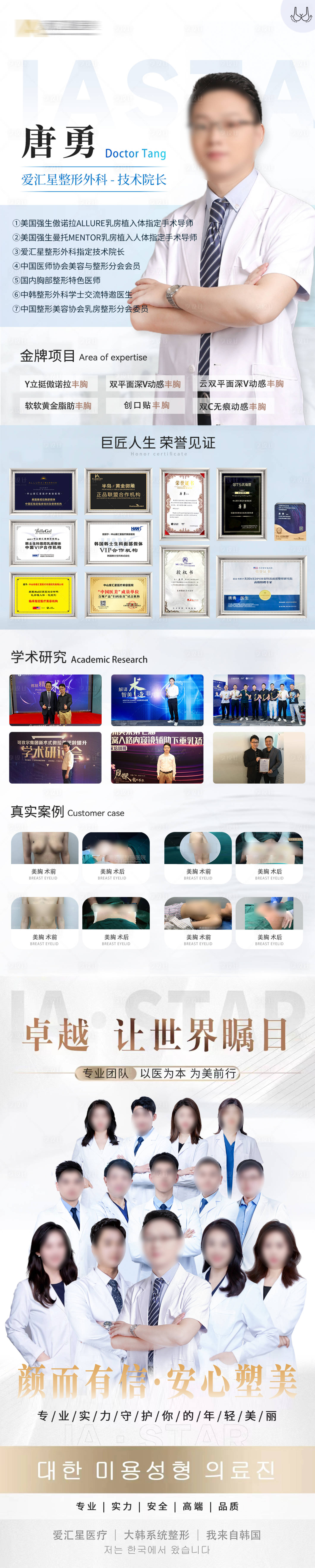源文件下載【享設計】搜索編號：13010032778702454【醫美醫生介紹海報長圖】