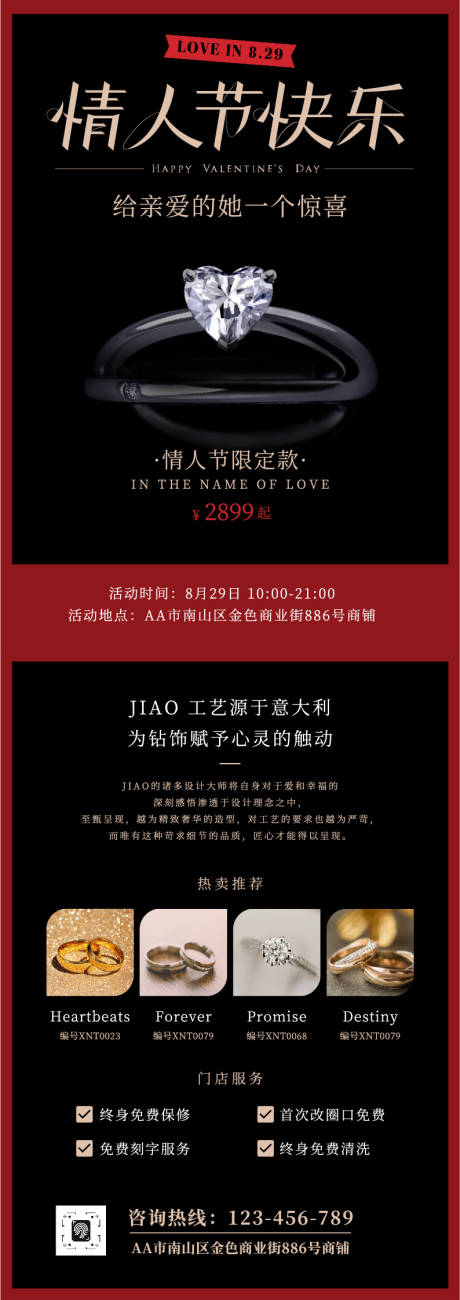 源文件下載【享設計】搜索編號：39790032460329987【精致鉆戒戒指照片情人節飾品促銷長圖】