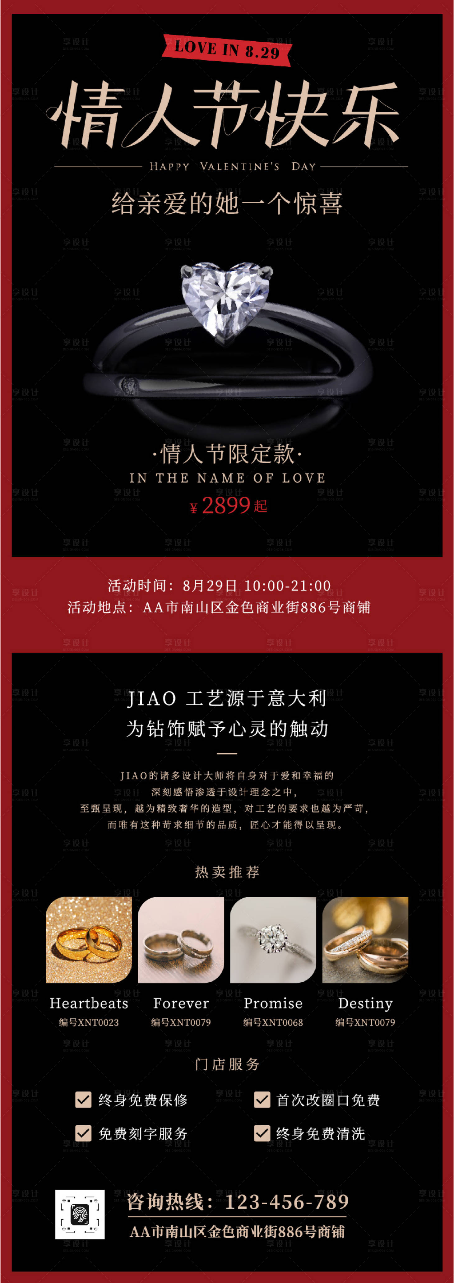 源文件下载【享设计】搜索编号：39790032460329987【精致钻戒戒指照片情人节饰品促销长图】