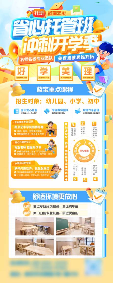 源文件下载【享设计】搜索编号：59400032490242183【暑期新学期托管招生宣传展架】