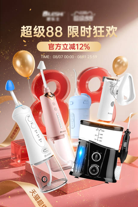 源文件下载【享设计】搜索编号：40850032596838003【超级88活动活动海报】