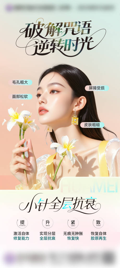 源文件下载【享设计】搜索编号：44200032510354994【全层抗衰海报】