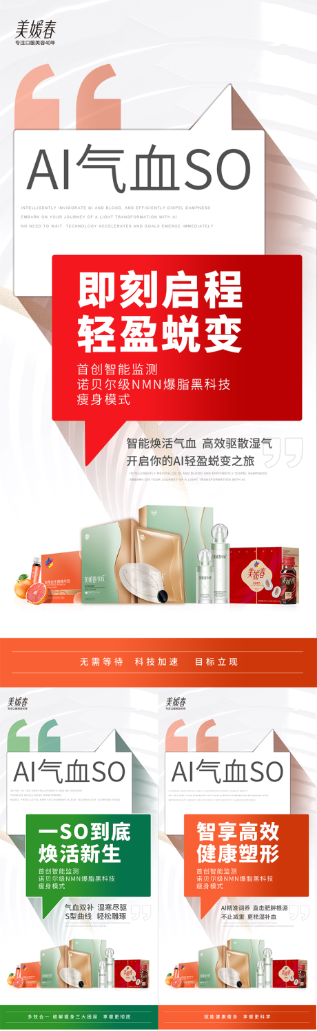 源文件下载【享设计】搜索编号：17050032675526702【减脂瘦身招商系列海报】