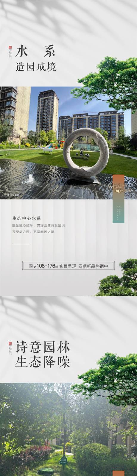 源文件下载【享设计】搜索编号：78700032406085522【园林价值点系列海报】
