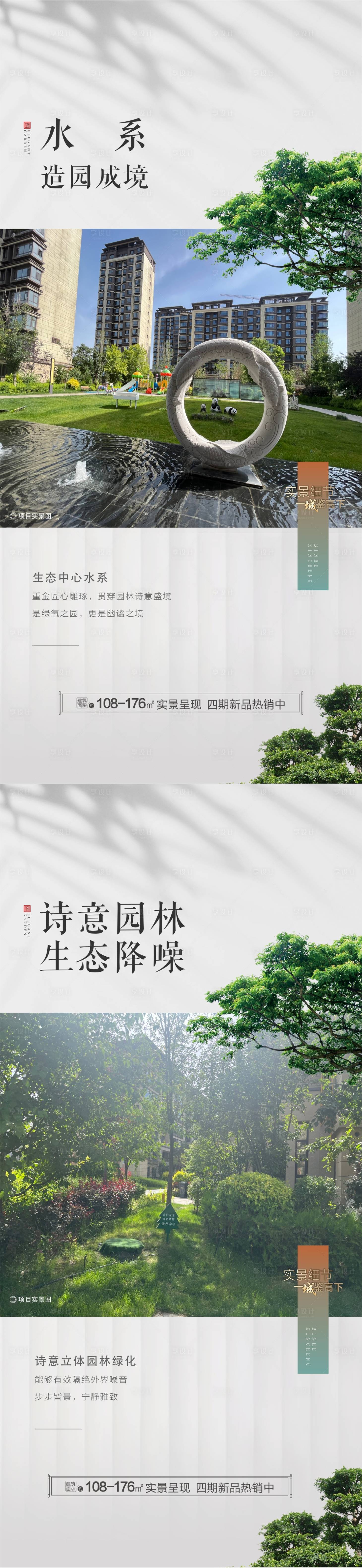 源文件下載【享設計】搜索編號：78700032406085522【園林價值點系列海報】