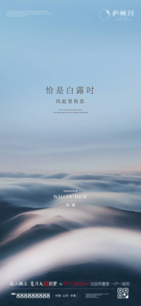 源文件下载【享设计】搜索编号：63130032756878069【白露节气海报】