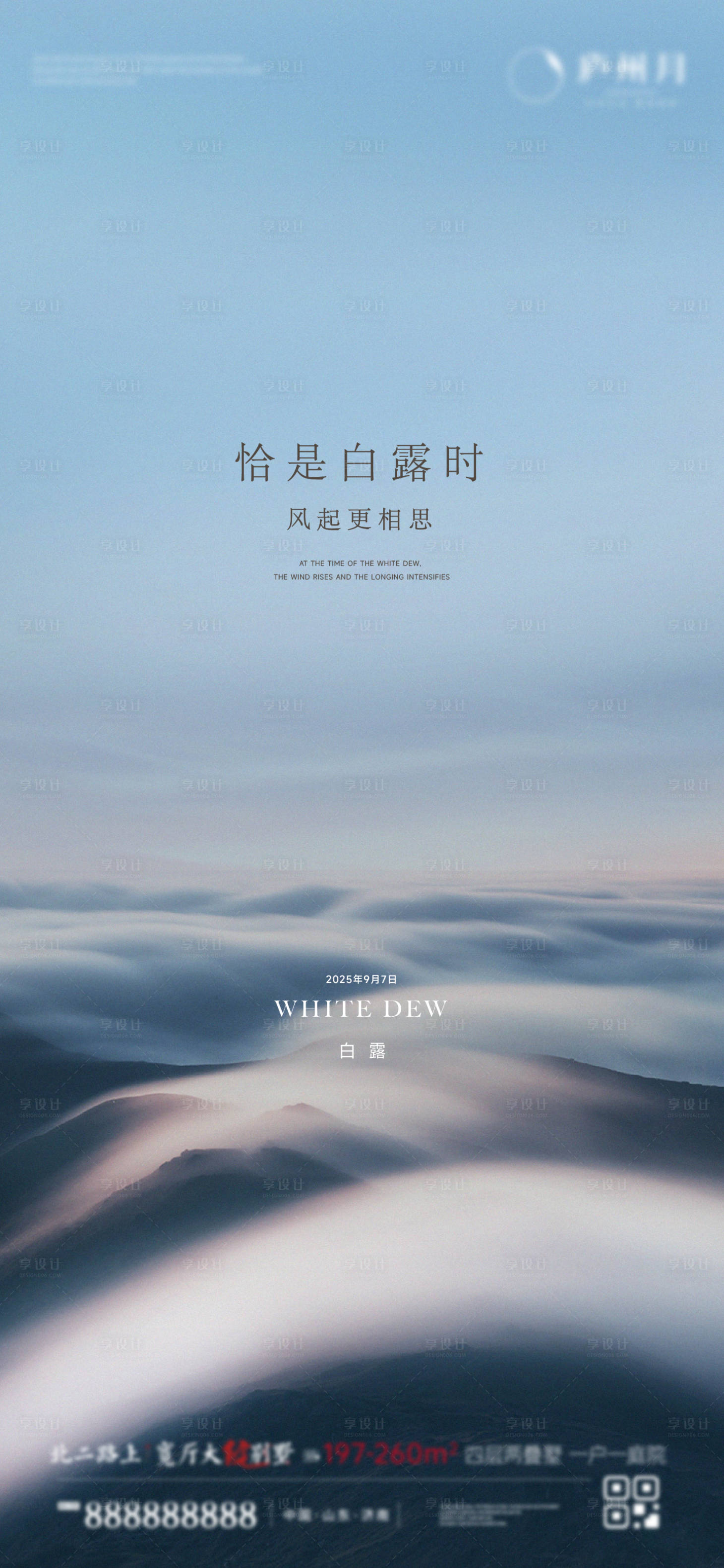 源文件下载【享设计】搜索编号：63130032756878069【白露节气海报】