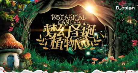 源文件下载【享设计】搜索编号：33380032347599764【梦幻圣诞植物园主视觉】