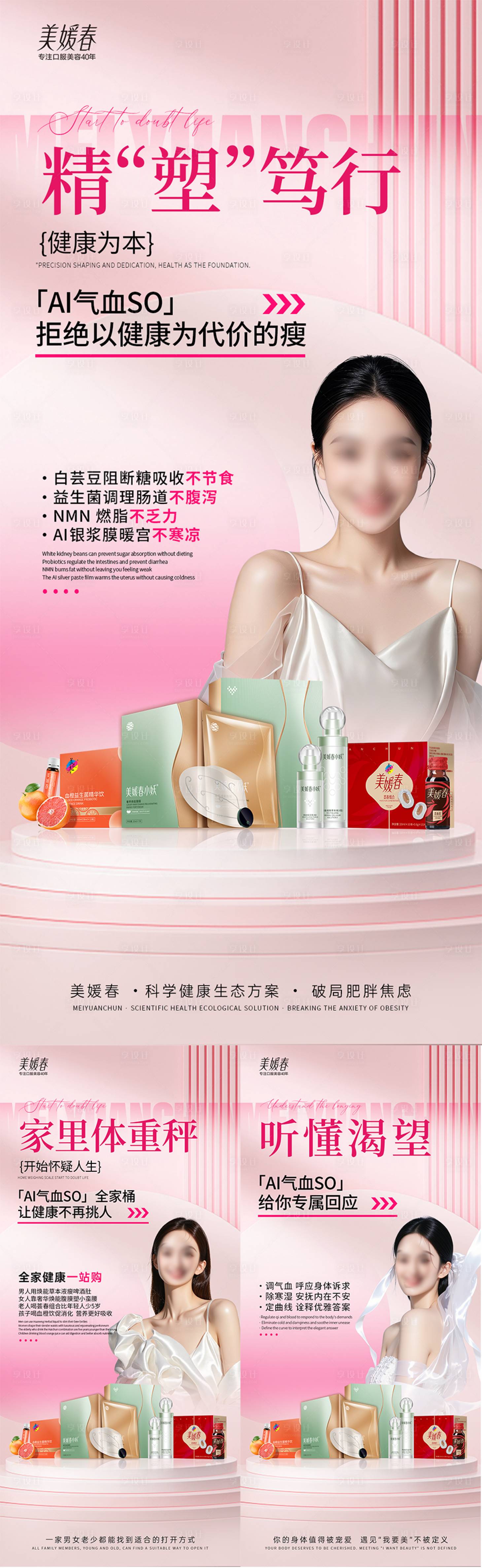 源文件下载【享设计】搜索编号：39560032769185314【肠道瘦身减肥造势系列海报】