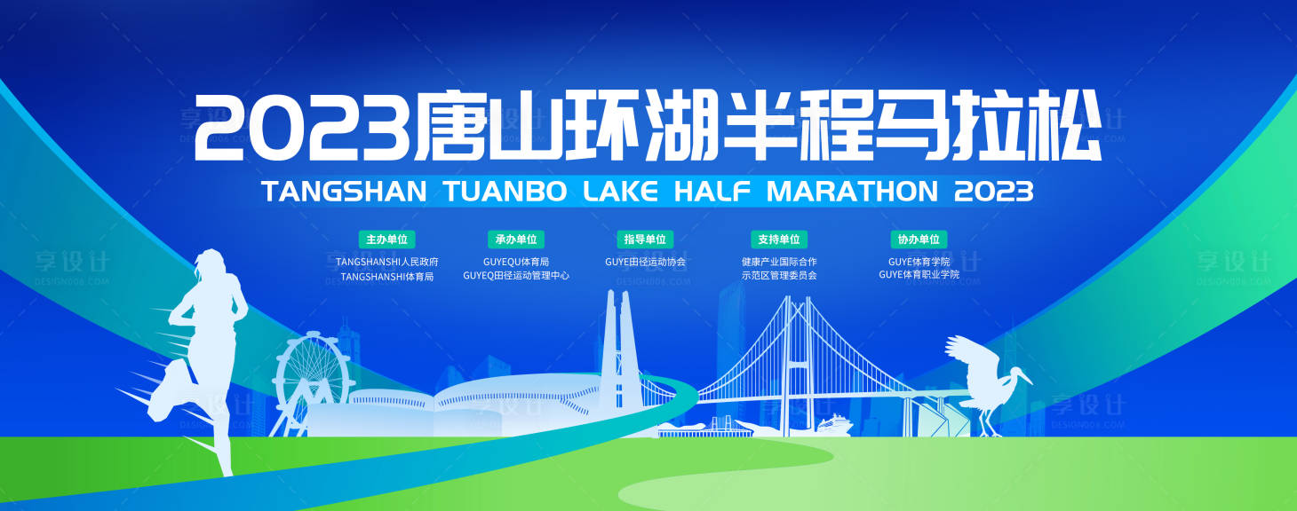 源文件下载【享设计】搜索编号：70840032287501684【马拉松半马主视觉KV展板】