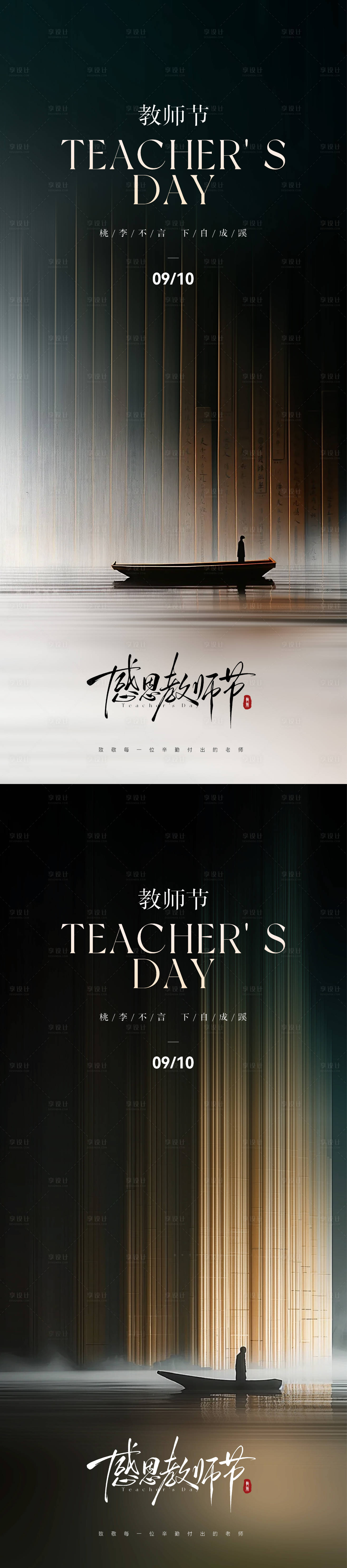 源文件下載【享設計】搜索編號：20570032316653954【教師節海報】