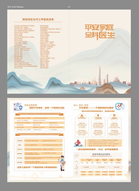 源文件下载【享设计】搜索编号：29550032753544520【平安家庭全科医生DM单页】