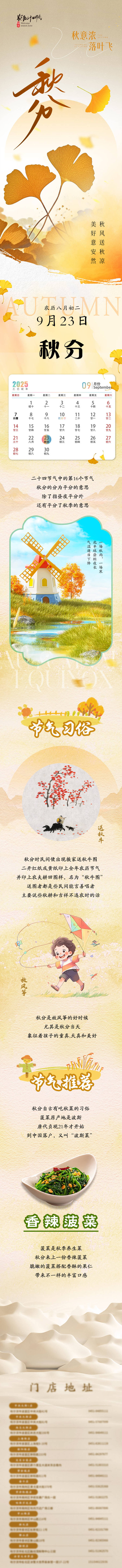 源文件下载【享设计】搜索编号：85630032440001566【二十四节气秋分节气推文长图海报】
