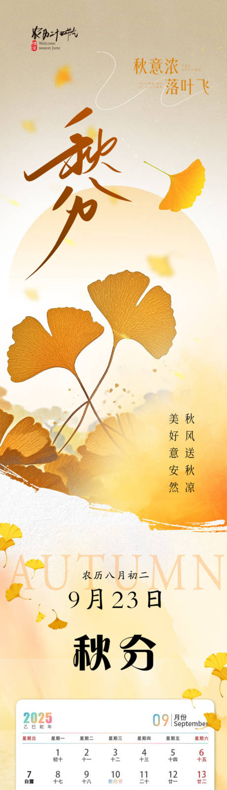 源文件下载【享设计】搜索编号：85630032440001566【二十四节气秋分节气推文长图海报】