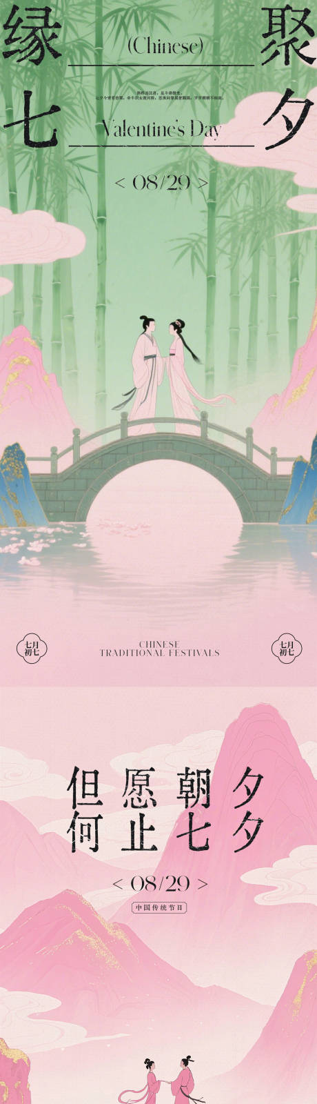 源文件下载【享设计】搜索编号：94780032778171916【七夕节日海报】
