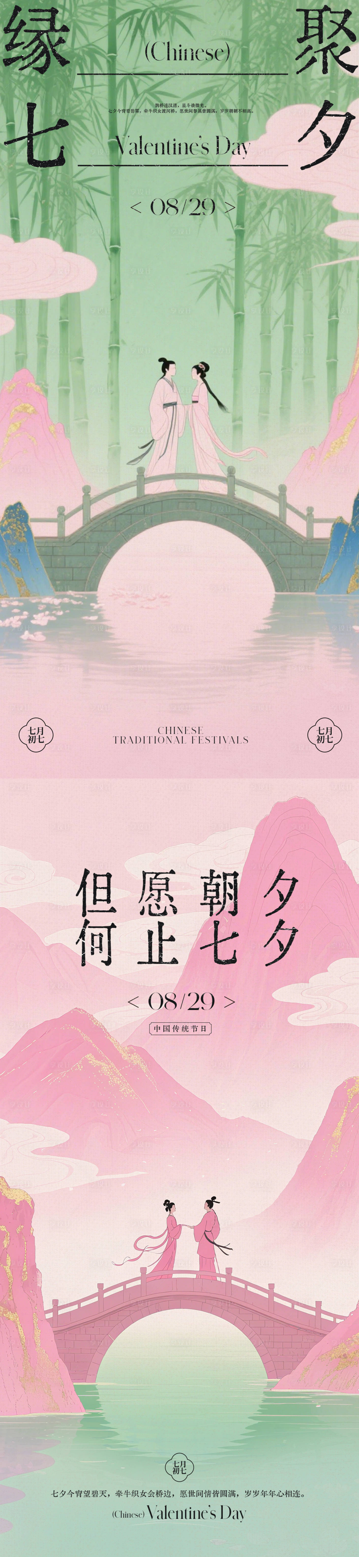源文件下載【享設計】搜索編號：94780032778171916【七夕節日海報】