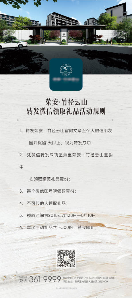 源文件下載【享設計】搜索編號：14790032800662915【地產推廣海報】