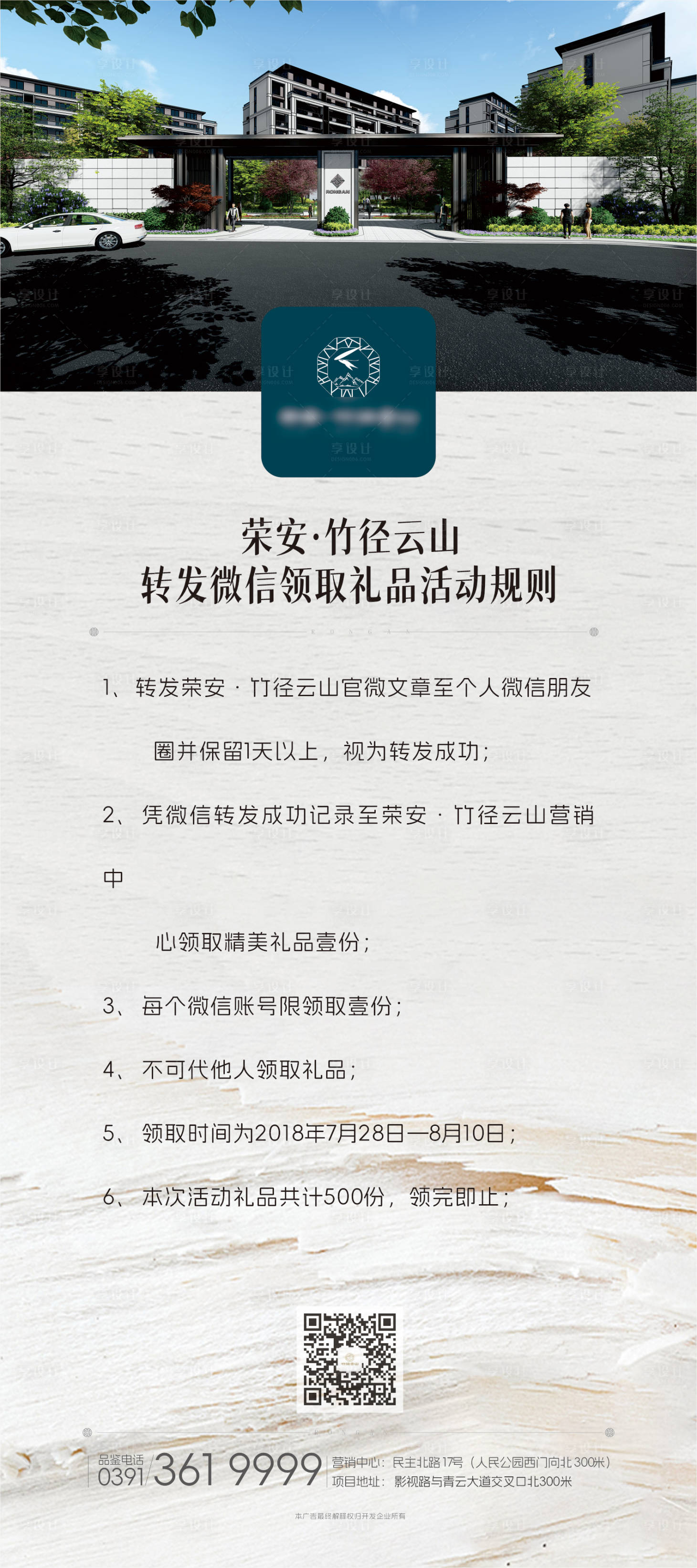 源文件下載【享設計】搜索編號：14790032800662915【地產推廣海報】
