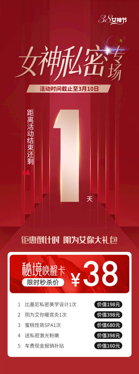 源文件下載【享設計】搜索編號：54830032530861879【女神私密專場倒計時】